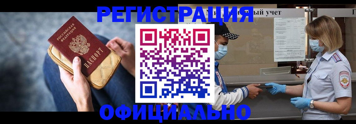 временная регистрация для всех в Аргуне