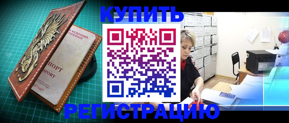временная регистрация для школы в Аргуне