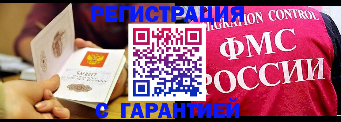 прописка в квартире в Аргуне