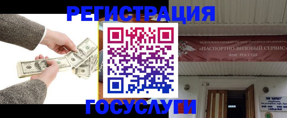 временная регистрация купить в Аргуне