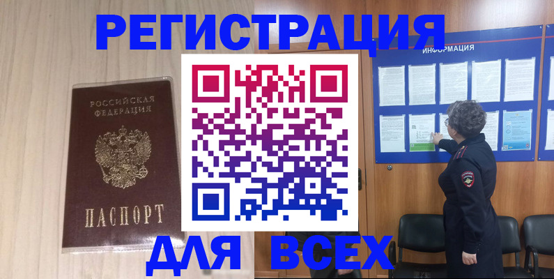 прописка законно в Аргуне