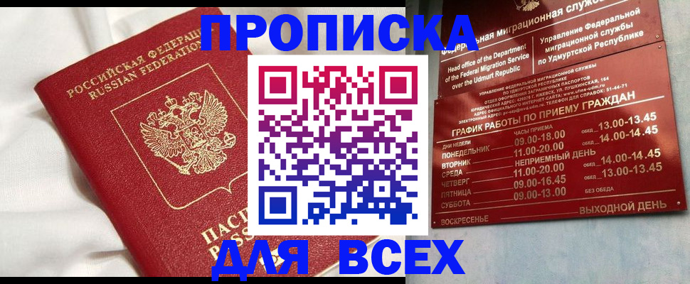 прописка гарантия в Аргуне